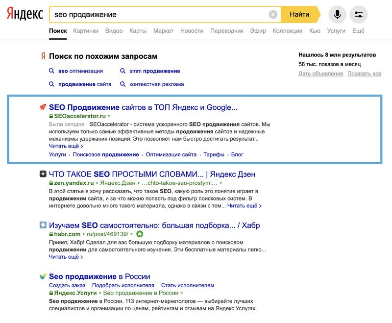 SEO продвижение - SEOaccelerator