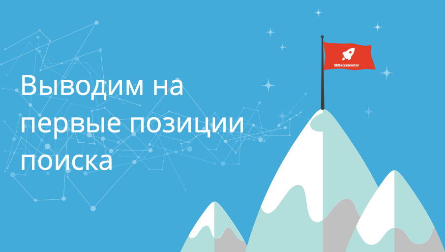Выводим на первые позиции поиска